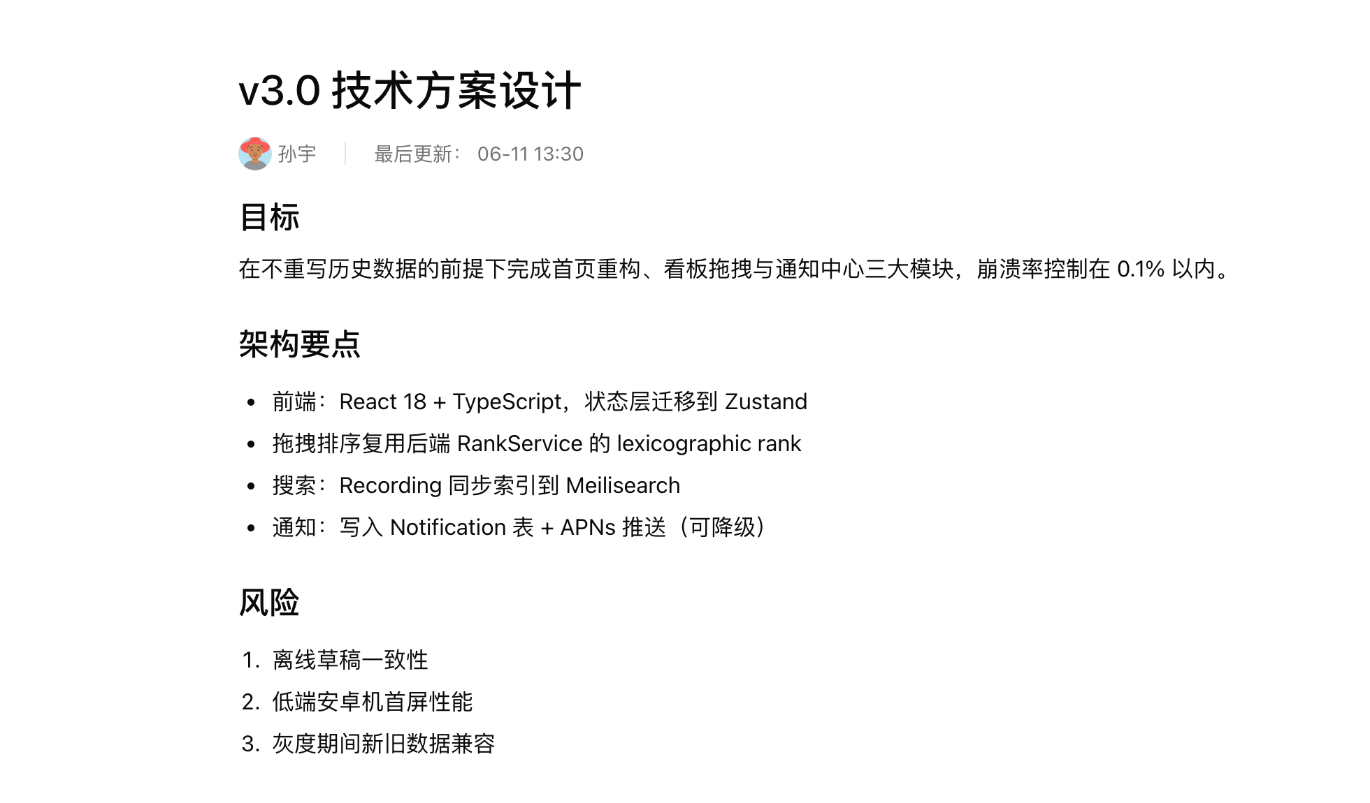 群历的文档页：标题层级、要点列表与正文，右上角可切换阅读模式